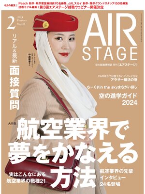 cover image of AIR STAGE （エアステージ）2024年2月号